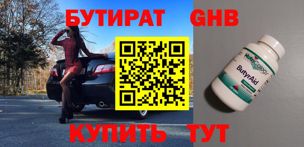 Нефтекумск  БУТИРАТ GHB  Вход с VPN 