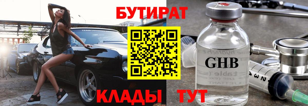 БУТИРАТ 1.4BDO Нефтекумск