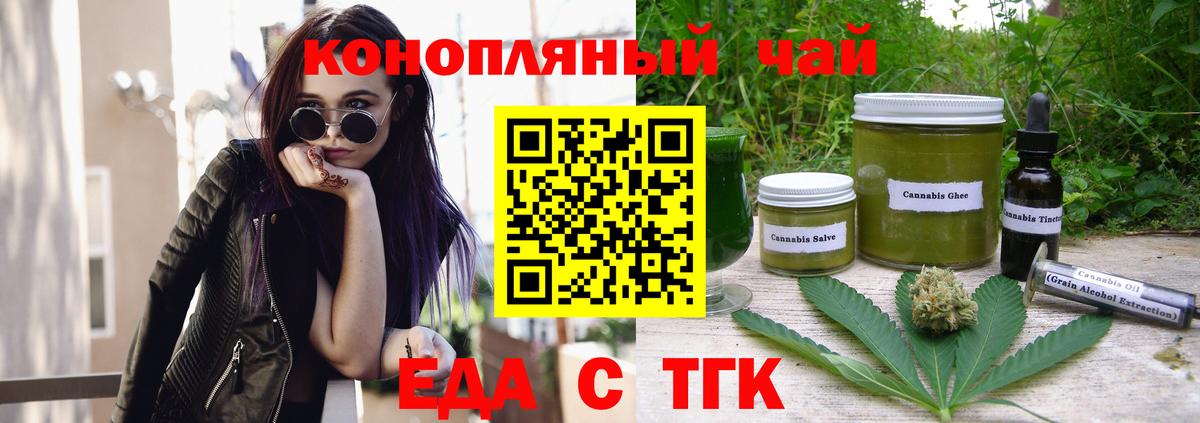 Еда ТГК марихуана Нефтекумск