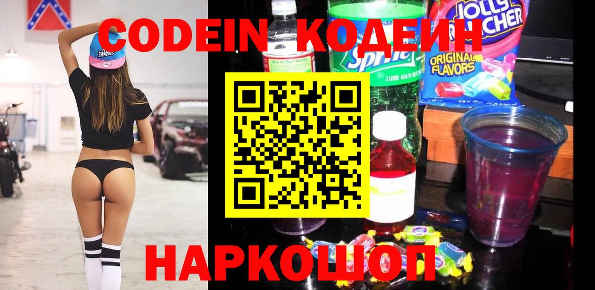Codein Purple Drank  Вход с VPN  Кодеин напиток Lean (лин)  Нефтекумск 