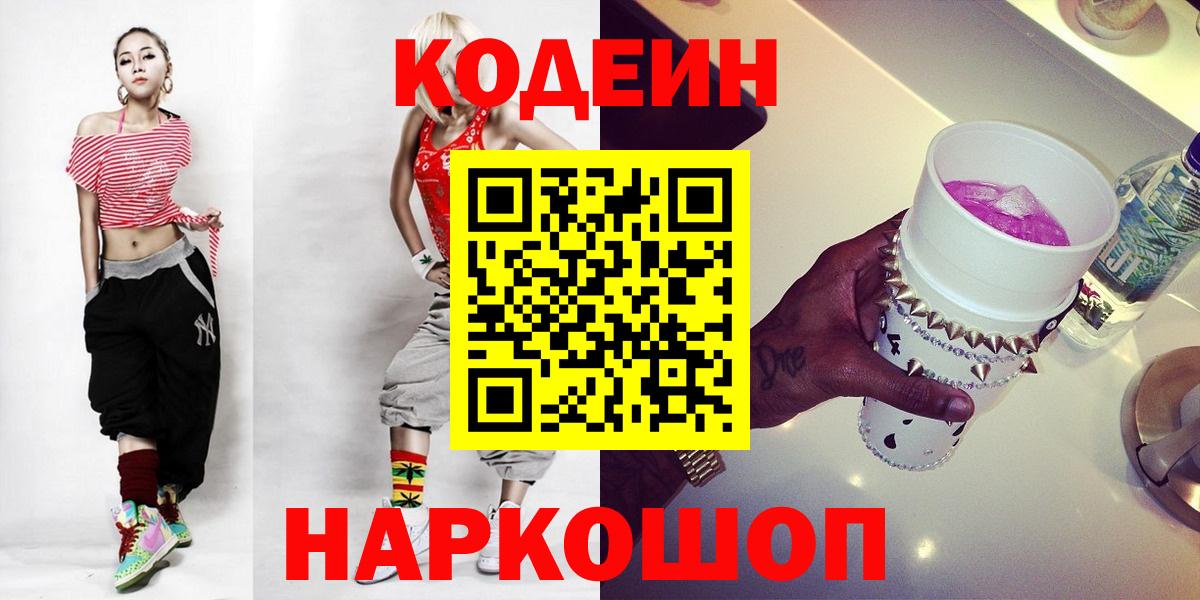 Кодеиновый сироп Lean напиток Lean (лин) Нефтекумск