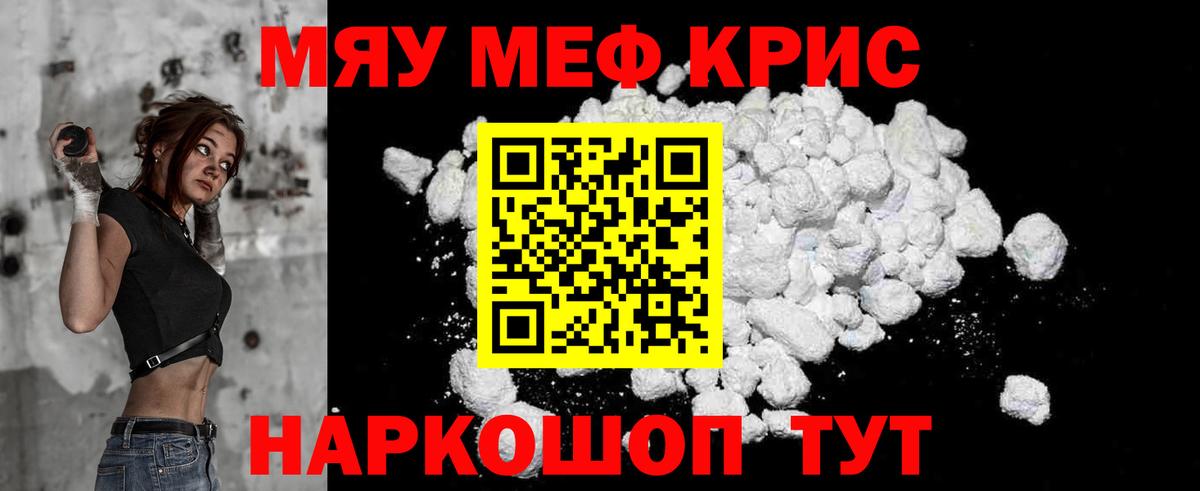 Мефедрон Нефтекумск